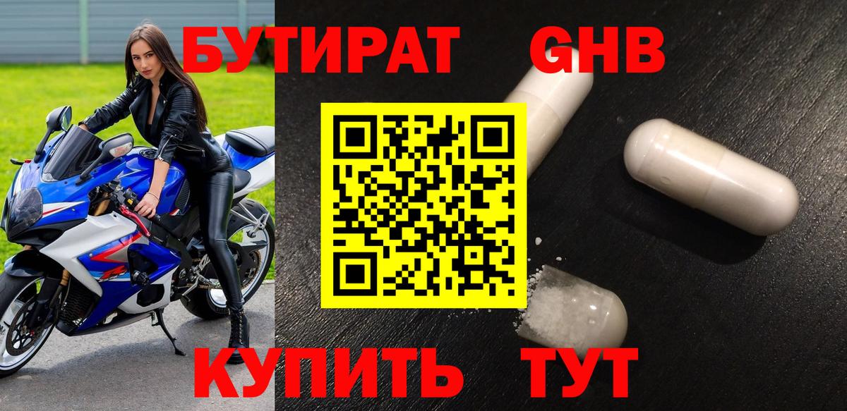 Красноперекопск  Бутират BDO 33%  Вход с VPN 