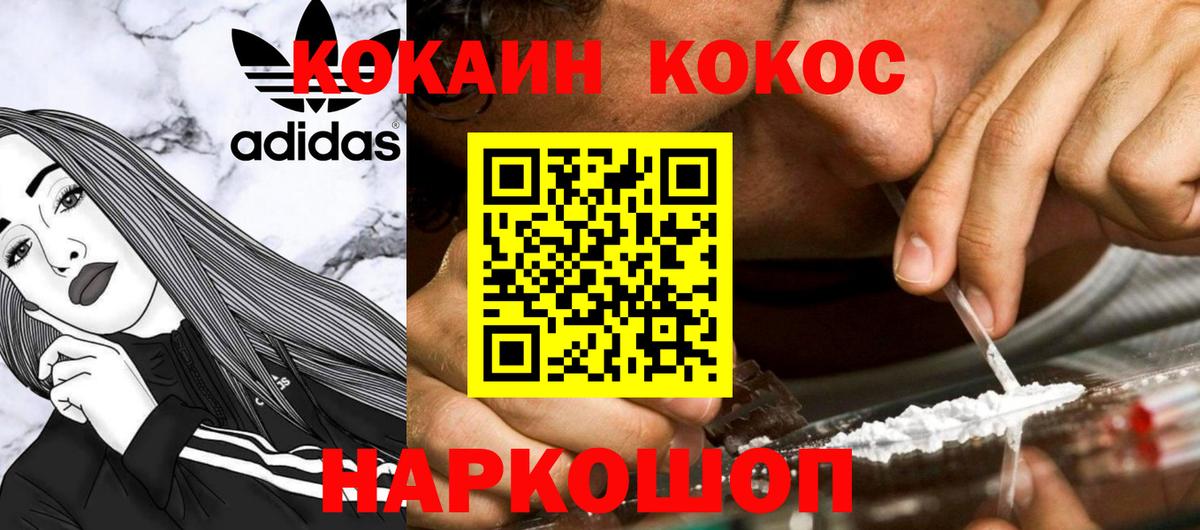 Кокаин Fish Scale  Вход с VPN  Красноперекопск 