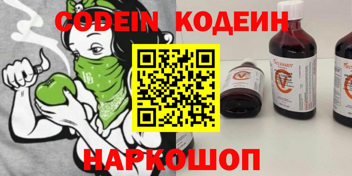 Codein Purple Drank  Вход с VPN  Codein Purple Drank  Красноперекопск 
