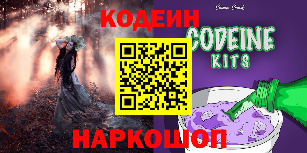 Кодеин напиток Lean (лин) Красноперекопск