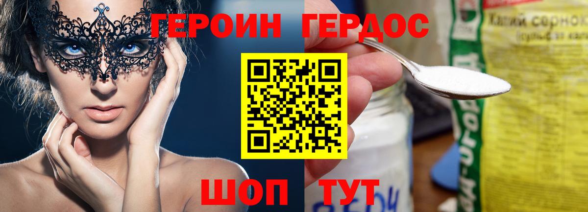 Красноперекопск  ГЕРОИН гречка  Вход с VPN 